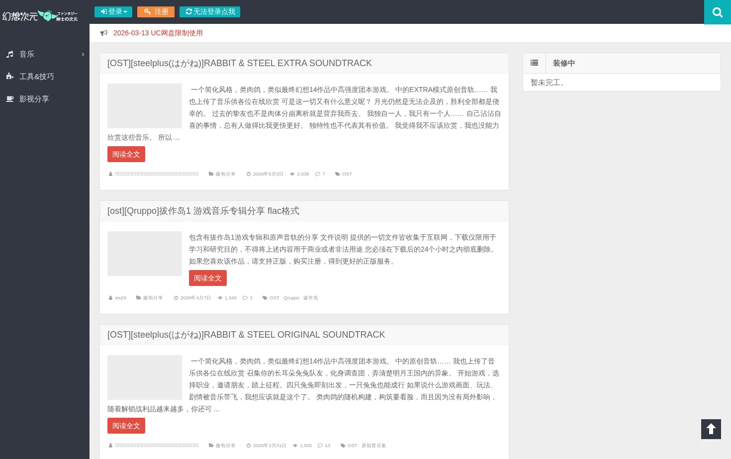 幻想次元 页面快照